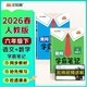 2026春漢知簡(jiǎn)黃岡學(xué)霸筆記語(yǔ)文+數學(xué)人教版六年級下冊【套裝2冊】同步課本知識大全隨堂筆記訓練人教版教材解讀解析課前預習課后復習資料書(shū)輔導書(shū)