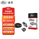 蓋茨正時(shí)皮帶套裝K0176130適配進(jìn)口沃爾沃V60/XC60/XC90/S60/S90/V40