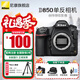 尼康（Nikon）【全新國行正品】D850 高端全畫(huà)幅畫(huà)質(zhì)旗艦單反相機高清照相機 D850單機/全新未開(kāi)封原廠(chǎng)原包裝單機【不含鏡頭】 官方標配【送鋼化膜+相機包+灃標電池+曬單送腳架】