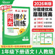 陽(yáng)光同學(xué) 2026春新 提優(yōu)訓練 一年級下冊語(yǔ)文人教版 課時(shí)優(yōu)化作業(yè)本 小學(xué)同步教材練習冊一課一練課課練
