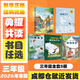 【多年級任選】2026年寒假 四川典耀共讀 三年級課外必讀閱讀書(shū)目教材配套閱讀 彩圖注音版 中國古代寓言：水滴石穿 伊索寓言：大力神和車(chē)夫 克雷洛夫寓言：橡樹(shù)和蘆葦 青蛙節 我成了個(gè)隱身人 【套裝更優(yōu)