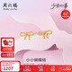 周六福少女心事系列蝴蝶結黃金耳釘生日禮物計價(jià)A0915488 約0.91g 一對