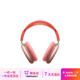 【99成新】Apple/蘋(píng)果 AirPods Max-粉色 無(wú)線(xiàn)藍牙耳機 主動(dòng)降噪耳機 頭戴式耳機 適用iPhone/iPad/Watch/Mac  