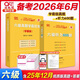 官方旗艦店】張劍黃皮書(shū)英語(yǔ)六級真題備考2026年6月黃皮書(shū)六級考試英語(yǔ)真題試卷六級閱讀80篇聽(tīng)力600題背誦詞匯閱讀 六級真題學(xué)霸版+聽(tīng)力600題