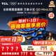 TCL電視 65T7L Ultra 電視65英寸 QD-Mini LED 蝶翼星曜屏 萬(wàn)象分區 絢彩XDR 3000nits電視機國家補貼 65英寸 【25年最新款】 【咨詢(xún)客服享內部?jì)r(jià)】