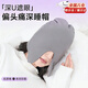 尤池哩偏頭痛睡帽晚上睡覺(jué)戴的防風(fēng)睡眠帽子眼罩男女款防空調風(fēng)重力護頭 深灰色【均碼】