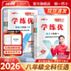 【品牌直營(yíng)】2026春25秋學(xué)練優(yōu)八年級上下冊初中8年級上下冊語(yǔ)文數學(xué)英語(yǔ)物理化學(xué)生物道德歷史同步課堂練習人教版北師滬科華師湘教滬科多版本多選單元檢測卷單元鞏固課課練課堂練習本真便宜 數學(xué)-RJ人教版