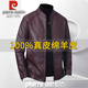 皮爾卡丹（pierre cardin）海寧綿羊皮男士真皮皮衣秋冬新款立領(lǐng)時(shí)尚機車(chē)休閑皮夾克修身外套 H酒紅色 薄款 XL 130-150斤