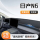 風(fēng)安奇2026款東風(fēng)日產(chǎn)N6專(zhuān)用中控儀表臺防曬避光墊遮陽(yáng)汽車(chē)用品改裝配件 日產(chǎn)N6*帶標款【升級*紅線(xiàn)包邊】前窗墊 日產(chǎn)N6