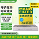 曼牌濾清器（MANNFILTER）空調濾清器空調濾芯CUK25003新奇駿逍客榮耀科雷傲科雷嘉風(fēng)神AX7