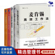 【正版】麥肯錫工作法5本套：麥肯錫高效工作法+麥肯錫精英的39個(gè)工作習慣+麥肯錫問(wèn)題分析與解決技巧+用簡(jiǎn)單的方法做復雜的事+提升解決問(wèn)題的能力/職場(chǎng)成長(cháng)勵志書(shū)籍團購送朋友讀書(shū)會(huì )
