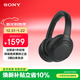 索尼（SONY） WH-1000XM4 頭戴式無(wú)線(xiàn)耳機 藍牙降噪耳機 網(wǎng)課游戲適用耳麥禮物送男女友學(xué)生 黑色