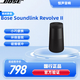 博士（BOSE）Bose SoundLink Revolve II 便攜無(wú)線(xiàn)藍牙音響 360°環(huán)繞聲 支持語(yǔ)音助手 智能音響 | 僅拆封 | 京東快遞 Portable Smart進(jìn)口水壺（99新）