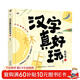 漢字真好玩機關(guān)書(shū)（上）兒童益智玩具書(shū)早教繪本禮物