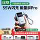綠聯(lián)【3C認證可上飛機】能量湃Pro充電寶自帶線(xiàn)10000毫安55W快充大容量輕薄移動(dòng)電源 適用蘋(píng)果小米華為