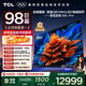 TCL電視 98Q9L Pro 98英寸 QD-Mini LED 蝶翼星曜屏 萬(wàn)象分區 絢彩XDR 超薄 98/100英寸電視 國家補貼