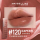 美寶蓮（MAYBELLINE）鎖吻棒巨持色 唇釉鏡面唇釉口紅唇膏接吻棒唇彩 #120烏龍氣泡飲