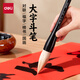 得力（deli）對聯(lián)專(zhuān)用斗筆抓筆大號毛筆羊毫大字提斗 寫(xiě)春聯(lián)福字斗方榜書(shū)國畫(huà)初學(xué)者適用大楷書(shū)法特大號軟筆