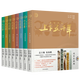 【全套8冊精裝刷邊】上下五千年 縱橫九萬(wàn)里 十四五國家重點(diǎn)出版物出版規劃項目  中宣部主題出版重點(diǎn)出版物 全國中小學(xué)生圖書(shū)館推薦書(shū)目 收藏禮品 圖書(shū)