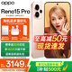 OPPO Reno15 Pro新款手機【國家補貼】直播神器 2億超清影像 無(wú)線(xiàn)充電 全網(wǎng)通5G智能AI拍照學(xué)生手機 蜜糖金 16GB+512GB 官方標配【全國聯(lián)?！? title=