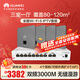 華為全屋WiFi6套裝4個(gè)AP162E無(wú)線(xiàn)86AP面板+8口交換機IPTV款千兆子母路由器一拖四企業(yè)級組網(wǎng)AC+AP家用