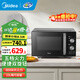 美的（Midea）多功能家用微波爐20升 23升大平板均勻加熱 光波爐微波智能解凍微烤一體機國家補貼 線(xiàn)下同款 【新品變頻一級能效微烤一體機23L大容量】國補