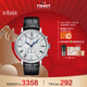 天梭（TISSOT）手表 卡森臻我系列男表 瑞士石英男士皮帶腕表商務(wù)表新年禮物
