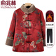 俞兆林老年人冬裝棉服女奶奶本命年過(guò)年衣服紅色唐裝棉衣外套老太太棉襖 紅色[加絨上衣+加絨褲] 3XL [建議115-130斤]