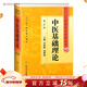 中醫基礎理論 中醫藥學(xué)高級叢書(shū)溫病條辨金匱要略黃帝內經(jīng)張仲景講義校注醫藥衛生教材中醫古籍書(shū)籍大全入門(mén)人民衛生出版社搭傷寒