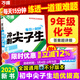 萬(wàn)唯中考九年級化學(xué)每日一刻鐘沖刺尖子生培優(yōu)拔高專(zhuān)項訓練題庫初三全冊競賽學(xué)霸必刷題初中全套課本中考復習2025萬(wàn)維教育旗艦店
