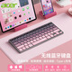 宏碁（acer）藍牙無(wú)線(xiàn)鍵鼠套裝可充電剪刀腳鍵盤(pán)無(wú)線(xiàn)雙模靜音鼠標高顏值家用學(xué)習辦公Mac電腦手機平板ipad鍵盤(pán) OKR280-黑莓粉【單鍵盤(pán)】