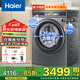 海爾（Haier）云熙直驅滾筒全自動(dòng)洗衣機精華洗2.0雙智能投放10公斤家用變頻一級能效超薄嵌入彩屏078換新補貼 洗脫一體/巴氏除菌/超大筒徑直驅078BD14LS