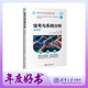 信號與系統分析（第四版）（面向新工科的電工電子信息基礎課程系列教材）