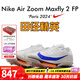 耐克（NIKE）湯普森9秒75新紀錄 田徑精英Nike Maxfly耐克氣墊男女短跑釘鞋 FD8396-900/巴黎配色/Maxfly 2代 41