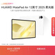 HUAWEI MatePad Air 12英寸 2025 柔光版 華為平板電腦 2.8K高刷超清全面屏 WIFI 12GB+256GB 羽砂白
