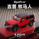 馳譽(yù)模型Small car 1:64 JEEP吉普牧馬人 美系合金汽車(chē)模型小比例車(chē)模越野 紅 現貨秒發(fā)