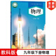 【2026新改版】教科版初中9九年級下冊物理書(shū) 教育科學(xué)出版社 義務(wù)教育教科書(shū) 教科版初三九年級下冊物理教材課本教科書(shū) 【新版】教科版9下物理