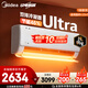 美的（Midea）空調掛機大1.5匹 酷省電Ultra新品風(fēng)尊二代Pro  新一級能效變頻冷暖臥室空調家用省電雙排純銅管 大1.5匹 一級能效【雙排銅管Ultra】省電46%