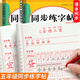 漢狀元2026新版五年級下冊練字帖人教版語(yǔ)文課本同步練字本小學(xué)生字帖練字專(zhuān)用每日一練筆畫(huà)筆順描紅本 【五年級下】同步練字帖（含一二類(lèi)字）