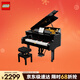 樂(lè )高（LEGO）積木21323鋼琴18歲+玩具 IDEAS系列旗艦限定款 生日禮物