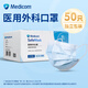 Medicom麥迪康醫用外科口罩一次性醫用口罩獨立包裝三層防護成人學(xué)生輕薄透氣 【獨立包裝】藍色 50只/盒