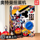 靈動(dòng)創(chuàng  )想新年禮物奧特曼扭蛋機玩具發(fā)光奧特蛋男孩驚喜盲盒游戲生日兒童 奧特曼扭蛋機-發(fā)光英雄+澤塔-特空機系列