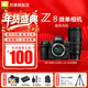 尼康（Nikon）【國行帶票】Z8單機身 全畫(huà)幅微單 專(zhuān)業(yè)級數碼相機 精準自動(dòng)對焦8K視頻拍攝高速連拍 拍鳥(niǎo) 運動(dòng) Z8單機+Z 100-400 VR風(fēng)光長(cháng)焦鏡頭 官方標配【膜+清潔套+灃標備用電池+