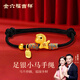金六福吉祥手繩【馬年爆款】足銀990馬上有錢(qián)本命小馬情侶款紅繩生日送女友