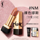 YSL圣羅蘭全新方管口紅NM滋潤唇膏顯色化妝品生日禮物送女友新年禮物