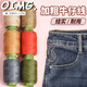OIMG日本牛仔褲專(zhuān)用縫紉線(xiàn)小卷彩色牢固手縫203粗線(xiàn)縫衣針線(xiàn)縫被子線(xiàn) 10色彩色粗線(xiàn)+金尾針一包
