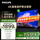 飛利浦（PHILIPS）55英寸4K超高清智慧全面屏 高頻調光護眼 遠場(chǎng)AI語(yǔ)音智能液晶平板電視機55PUF7590/T3