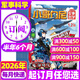 小哥白尼軍事科學(xué)雜志2026年1.2月新【全年/半年訂閱/2025/2024年過(guò)刊可選】6-15歲中小學(xué)生青少年科普百科期刊K 【半年訂閱】26年1-6月+隨刊贈
