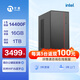 寧美i5 12400/14400/U5 225 輕量商用辦公臺式主機娛樂(lè )炒股游戲組裝電腦客服財會(huì )整機 配四  i5 14400F/16G/1TB/獨顯