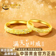 中國黃金（CHINA GOLD）滿(mǎn)天星黃金情侶戒指999足金對戒新年情人節禮物送男女朋友老婆 總金重約4.1g【足金對戒】